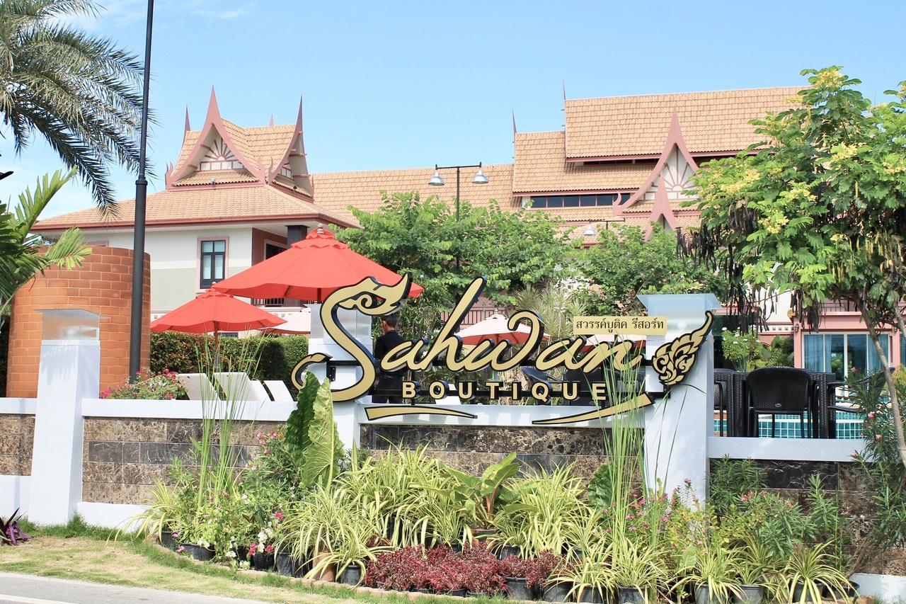 Sahwan Boutique Luxury Resort ホアヒン郡 エクステリア 写真